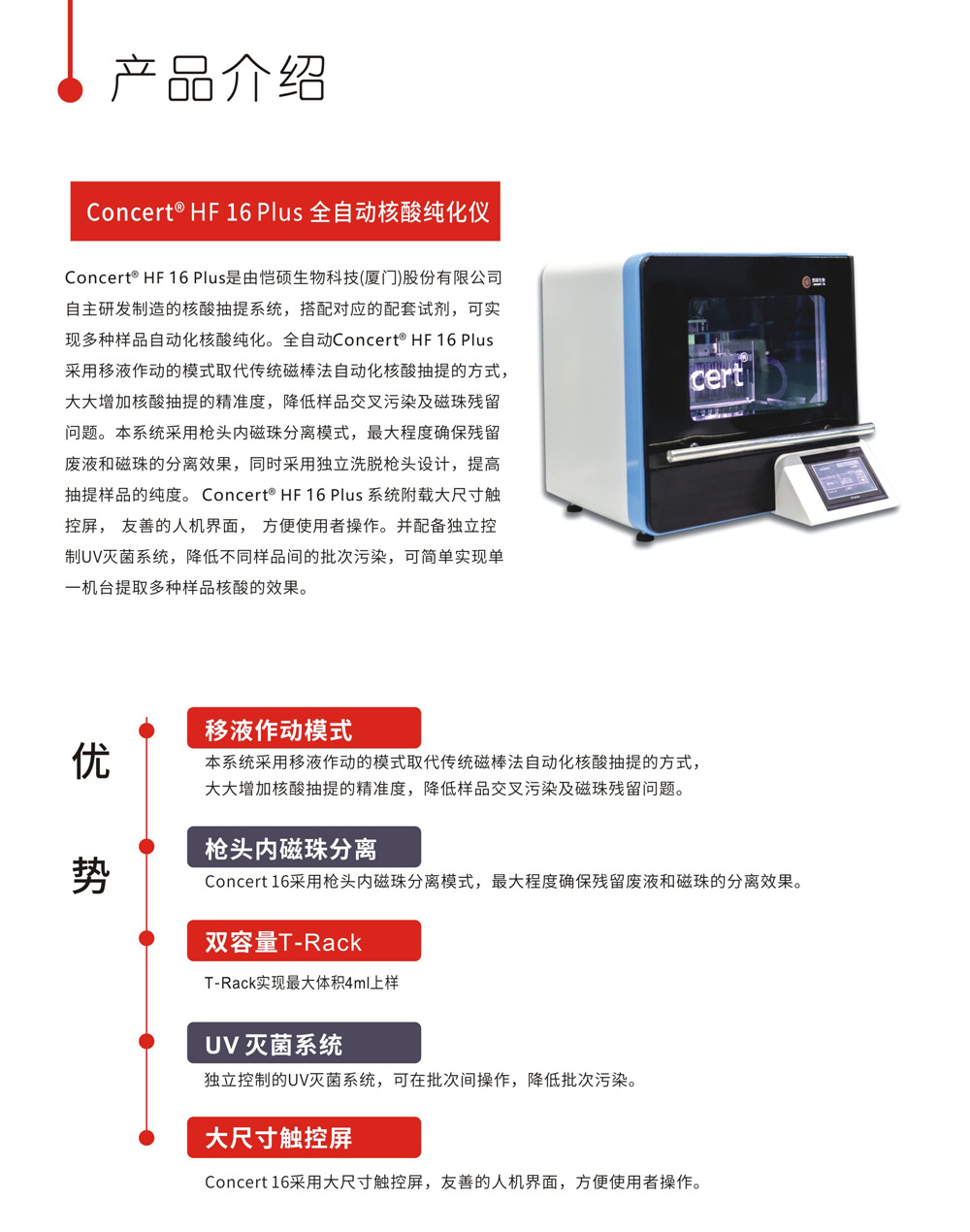全自动核酸纯化仪 HF16 Plus