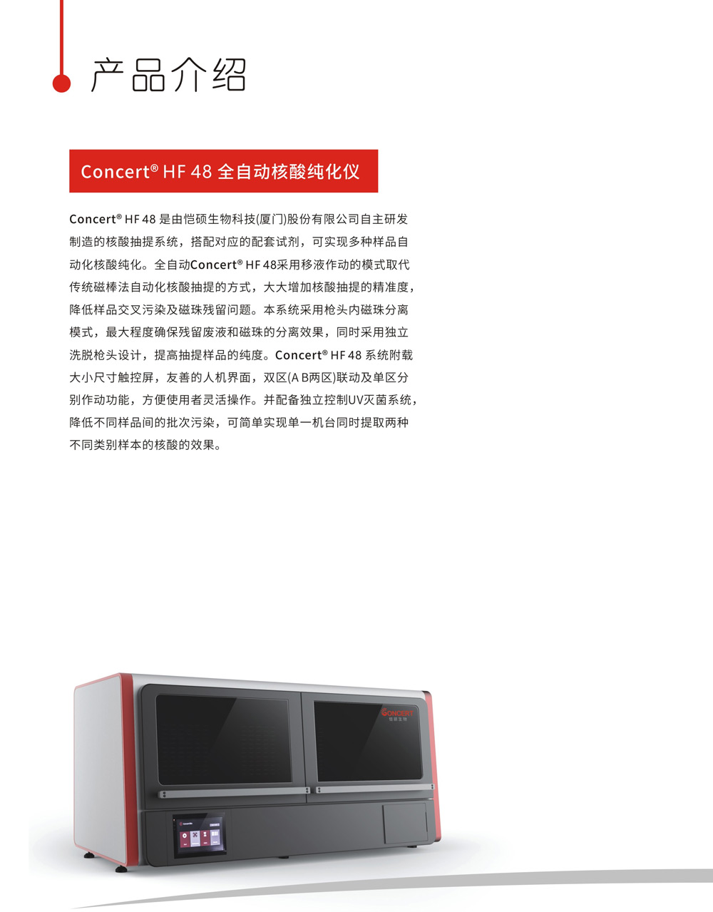 全自动核酸纯化仪 HF 48